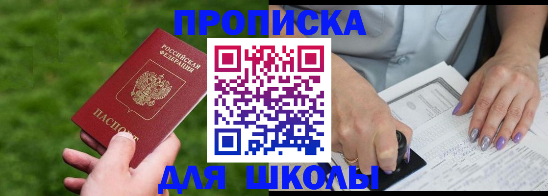 прописка 2025 в Мирном